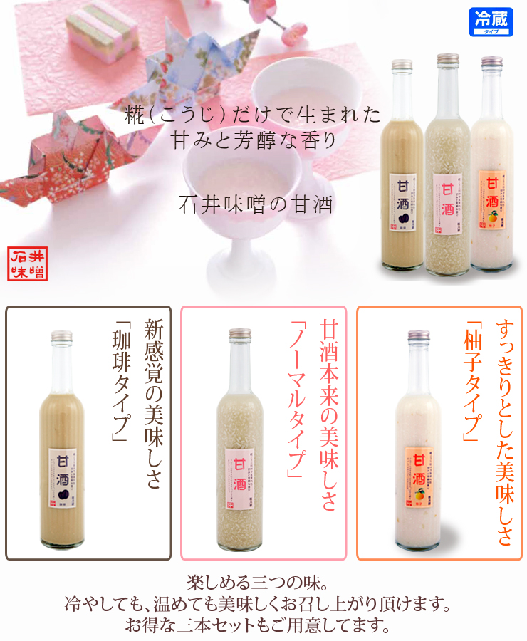 石井味噌の甘酒