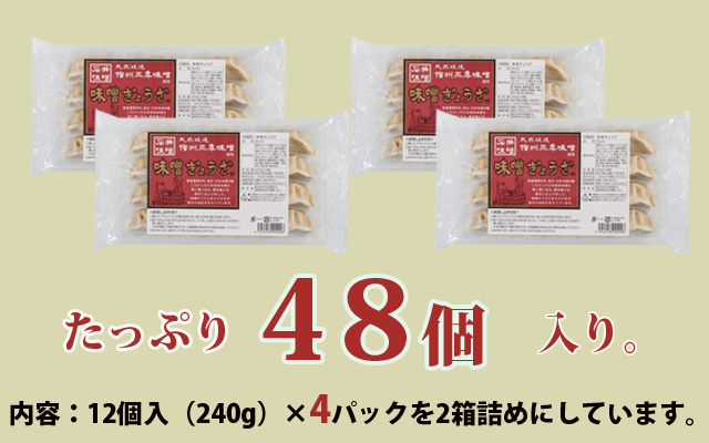 味噌ぎょうざセール