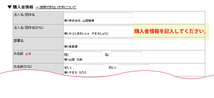 購入者情報
