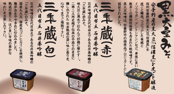 黒大豆・三年蔵セット