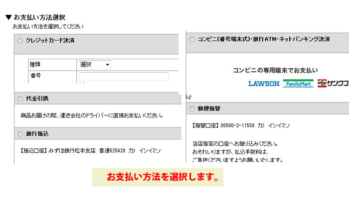 お支払方法選択