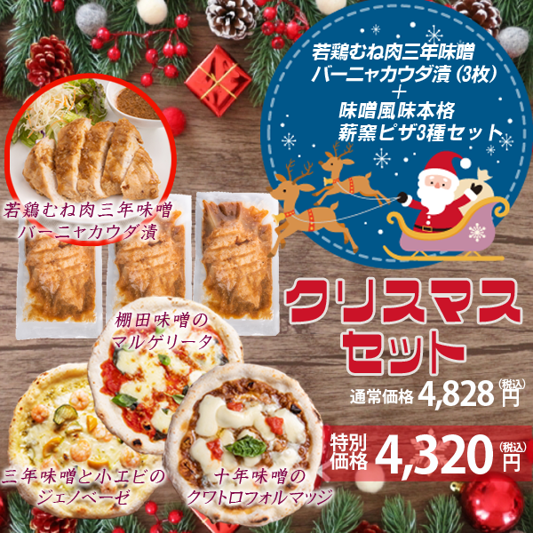 石井味噌クリスマス