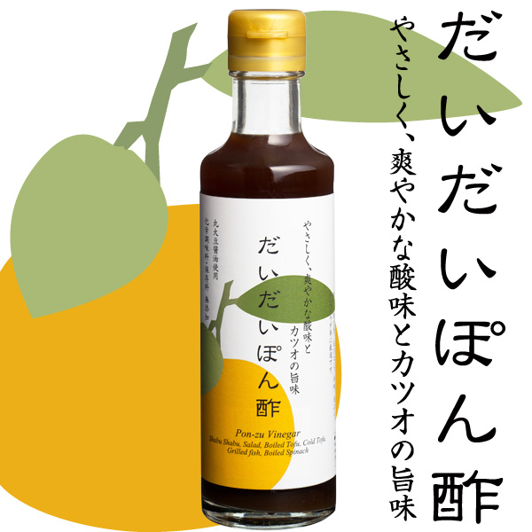 爽やかな橙果汁！石井味噌のだいだいポン酢