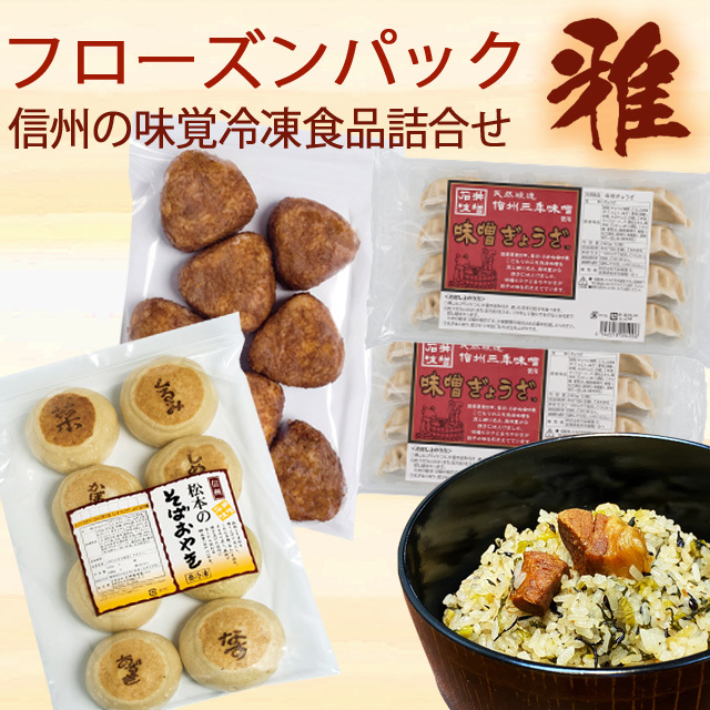 石井味噌の冷凍食品詰合せ